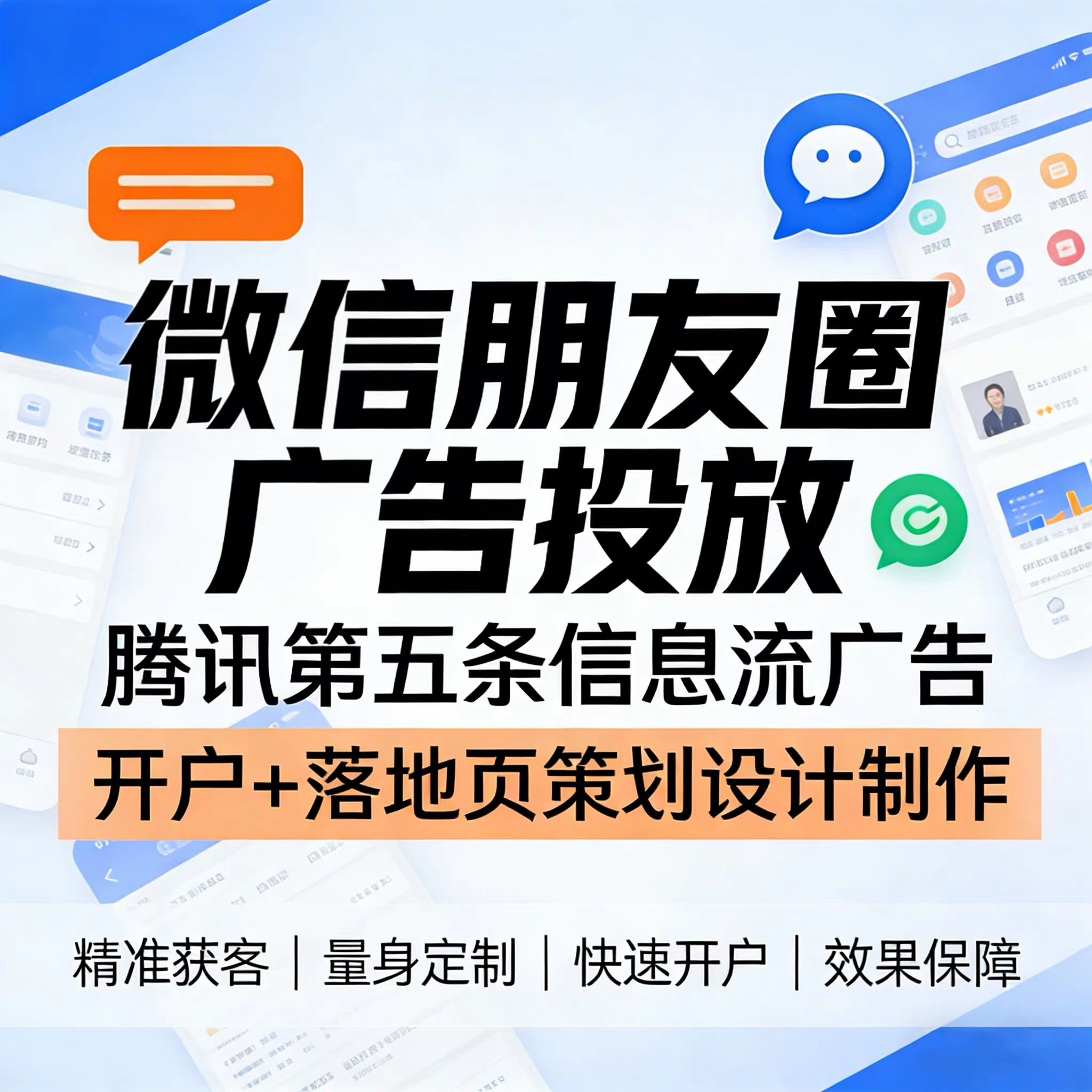 濮阳腾讯广告